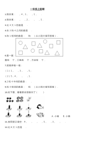 一年级数学上册题