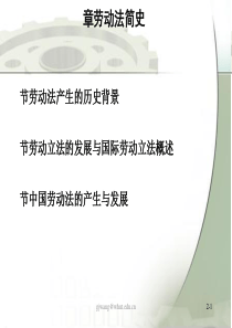 劳动法简史(PPT-40张)