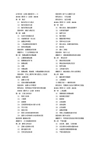 北师大版高中数学目录