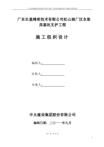 [广东]工业水泵房深基坑支护施工组织设计(土钉墙)