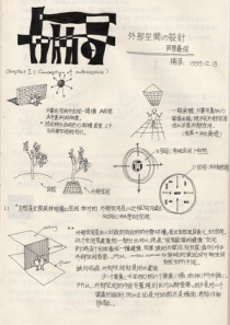 _建筑解构笔记