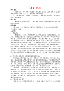 日出导学案师生用带答案