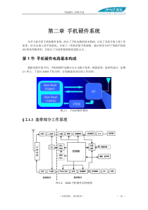 _手机硬件工程