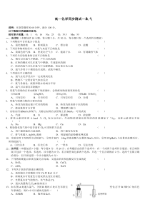 高一化学同步测试氯气-3