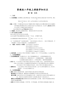 鲁教版八年级上册数学知识点