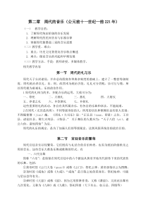 《中国音乐史与名作赏析》教案-(完整版)