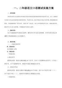 一、二年级下册语文口语测试实施方案