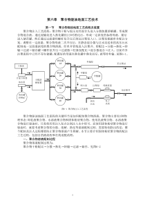 第六章聚合物驱油地面工艺技术