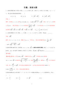 2012-2018高考(全国I-II-III卷)真题分类汇编专题：5.直线与圆(解析版)