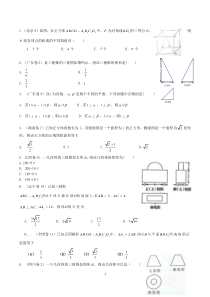 高考文科数学立体几何试题汇编