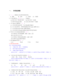 大学C语言期末考试练习题(带详解答案)讲解