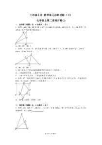 鲁教版七年级上册数学测试题轴对称7