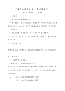 《普罗米修斯》第二课时教学设计