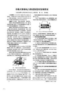 吊舱式船舶电力推进装置的发展状况