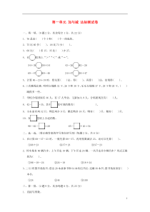 二年级数学上册第一单元加与减达标测试卷北师大版(优秀版)