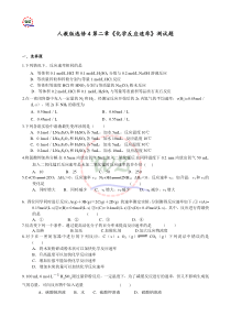 化学选修4第二章测试题