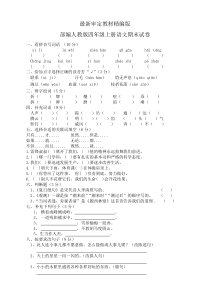 部编版四年级上册语文期末试卷(最新审定)