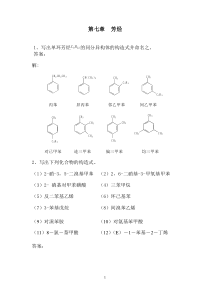 芳烃习题答案