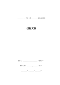 XX智能交通投标文件内含施工组织设计001