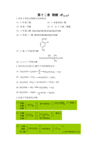 第十二章-羧酸习题答案(第五版)