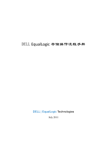 dell--EqualLogic存储操作流程手册-20110821