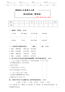 部编版六年级语文上册《期末测试卷(附参考答案)》