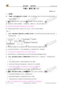 [精题分解]专题1 基因工程(2)复习类