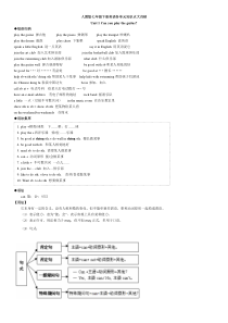 七年级下册英语所有必考单词、词组-语法总结