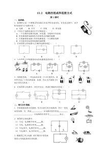 电路的组成和连接方式-练习题精选附答案