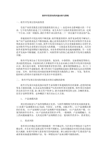 软件开发项目的风险分析与控制