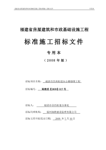 _福清市音西街道办公楼修缮工程