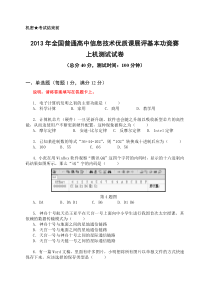 2013高中信息技术基本功竞赛试卷试题