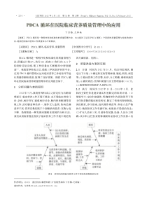 PDCA循环在医院临床营养质量管理中的应用