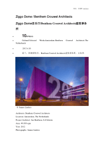 ZiggoDome音乐厅BenthemCrouwelArchitects建筑事务