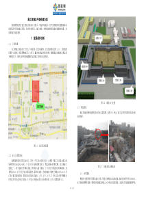 [北京]大型公建施工现场总平面布置方案