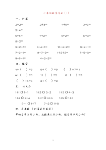 一年级10以内加减法练习题集