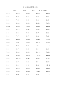 小学一年级20以内加减法练习题