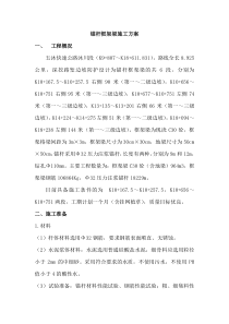 锚杆框架梁施工方案