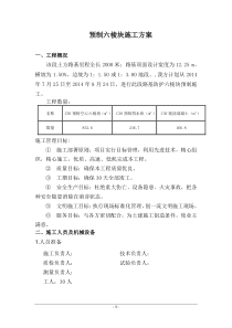 预制六棱块施工方案