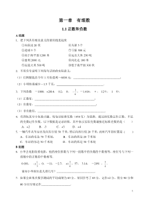 七上数学有理数进阶式练习题