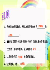 教科小学科学五年级上册《怎样得到更多的光和热》PPT课件