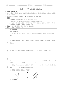 新人教版数学四年级上平行与垂直导学案