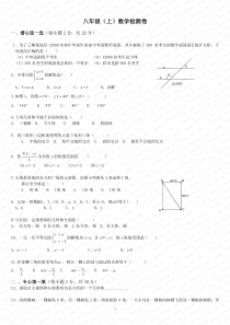 浙教版八年级上数学第一二单元检测试卷