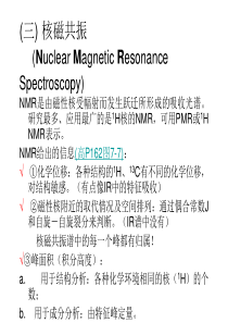 核磁共振课件知识