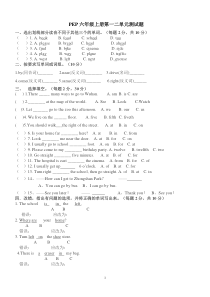 PEP人教版小学英语六年级上册第一二单元精品测试题