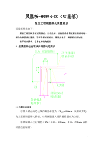 屋面工程钢筋绑扎要点