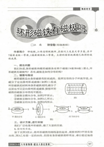 环形磁铁有磁极吗