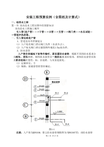 安装工程算量给排水专业实例(含图纸及计算式)