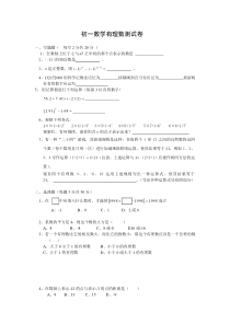 初一数学有理数测试卷