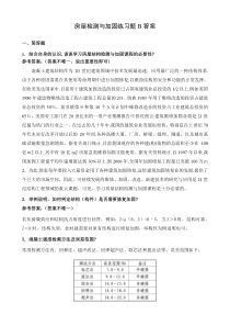 房屋检测与加固练习题B答案